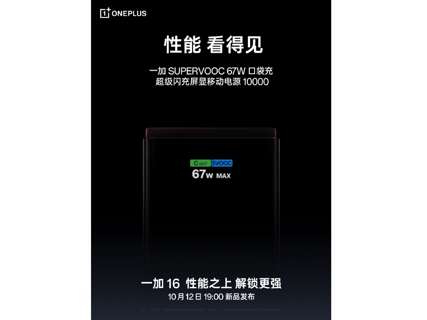 OnePlus 发布带显示屏的 67W 充电宝